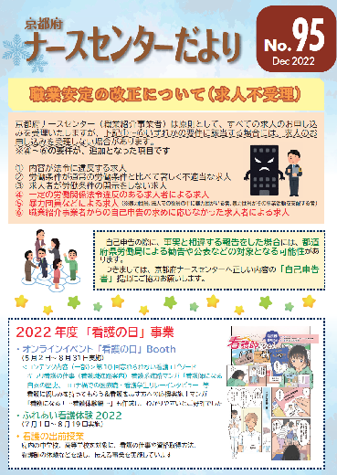 ナースセンターだより95号　令和4年度12月号